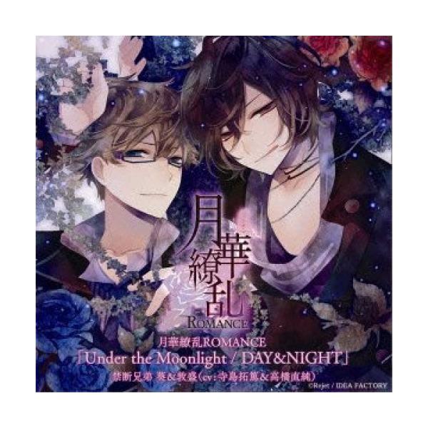 CD / 寺島拓篤/高橋直純 / 月華繚乱ROMANCE 禁断兄弟 葵&amp;敦盛「Under the Moonlight/DAY&amp;NIGHT」