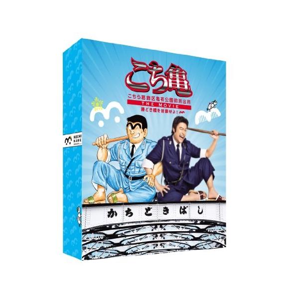 DVD / 香取慎吾 / こちら葛飾区亀有公園前派出所 THE MOVIE〜勝どき橋を封鎖せよ!〜 (本編ディスク+特典ディスク) (豪華版)
