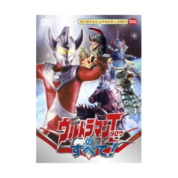 ウルトラマンタロウのすべて!/特撮(映像)[DVD]【返品種別A】