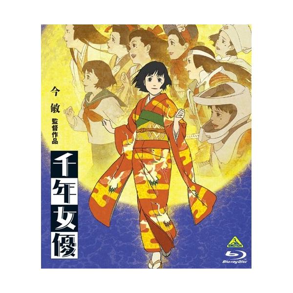【取寄商品】BD/劇場アニメ/千年女優(Blu-ray)