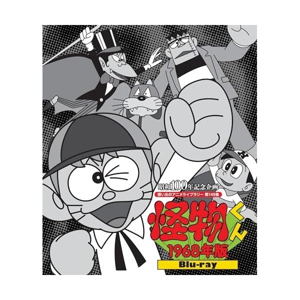 【取寄商品】BD/TVアニメ/怪物くん(1968年版)(Blu-ray)【Pアップ