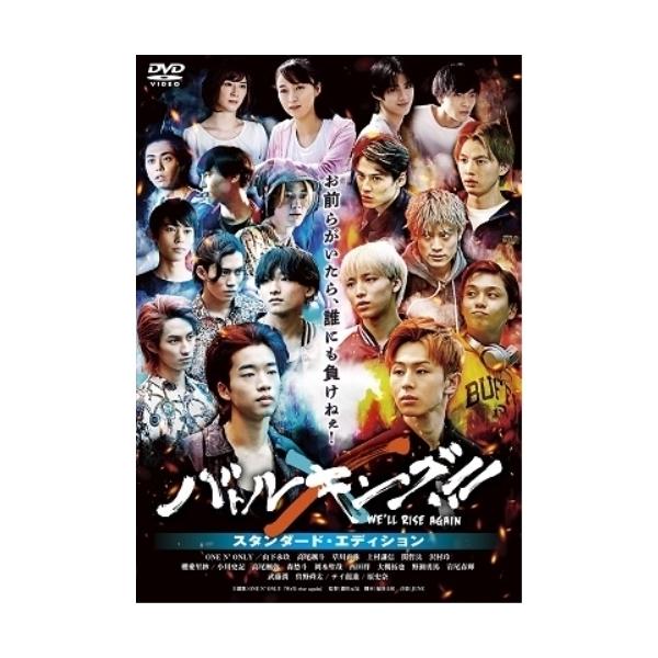 【取寄商品】DVD/邦画/バトルキング!!-We'll rise again- スタンダード・エディション