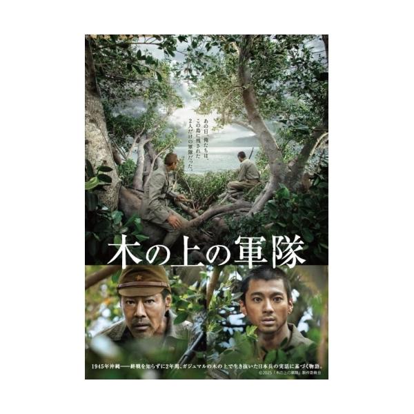 [Release date: March 4, 2026]邦画 (堤真一、山田裕貴、津波竜斗、玉代勢圭司、尚玄、平一紘、辺土名直子、真栄里英樹)2026年3月4日 発売