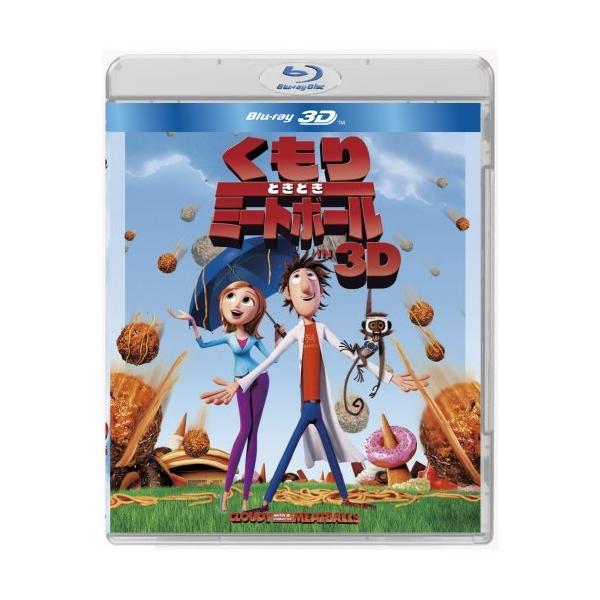 【取寄商品】BD/キッズ/くもりときどきミートボール IN 3D(Blu-ray) (3D)
