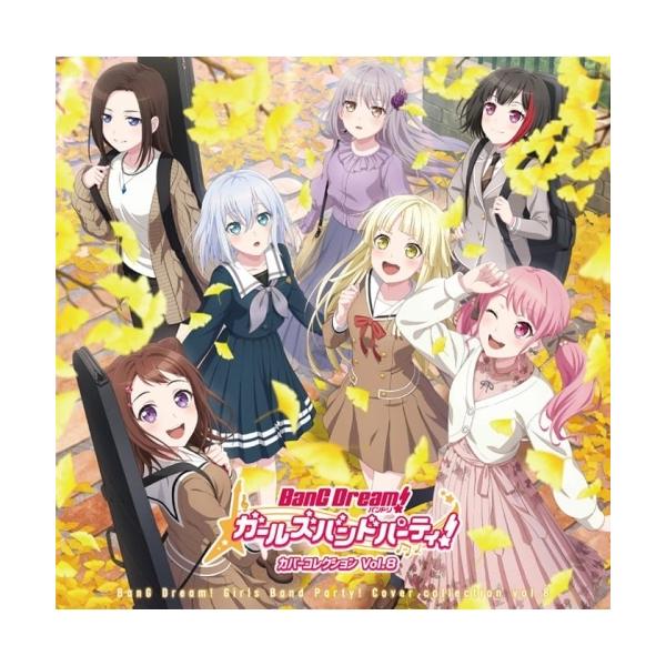 【取寄商品】CD/ゲーム・ミュージック/バンドリ! ガールズバンドパーティ! カバーコレクション Vol.8 (通常盤)【Pアップ