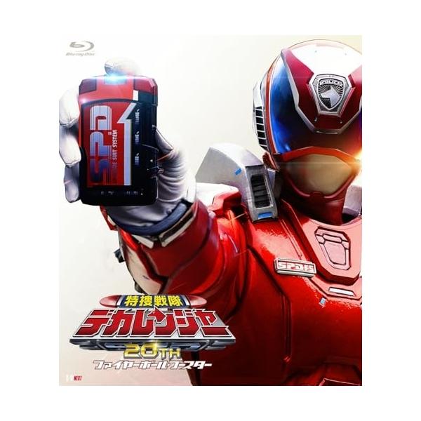 【取寄商品】BD/キッズ/特捜戦隊デカレンジャー20th ファイヤーボール・ブースター SP1ライセンス版(Blu-ray) (Blu-ray+CD) (初回生産限定版)