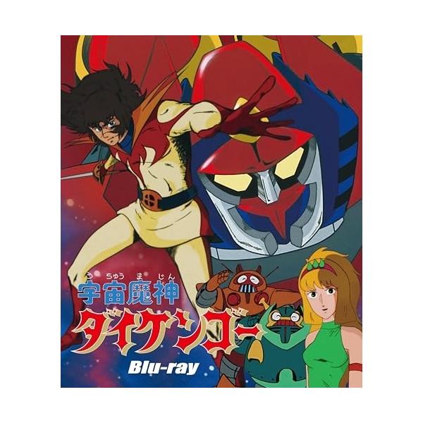 【取寄商品】BD/キッズ/宇宙魔神ダイケンゴー(Blu-ray)