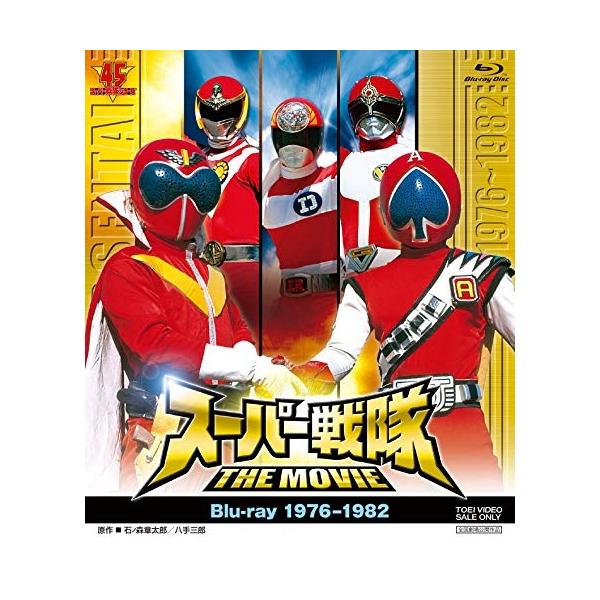 【取寄商品】BD/キッズ/スーパー戦隊 THE MOVIE 1976-1982(Blu-ray)
