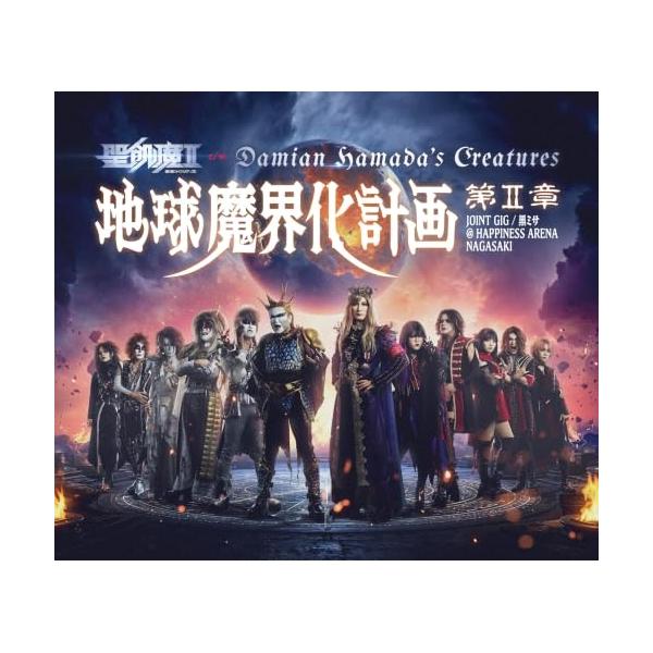 DVD/聖飢魔II c/w Damian Hamada's Creatures/地球魔界化計画第II章 JOINT GIG/黒ミサ @HAPPINESS ARENA NAGASAKI
