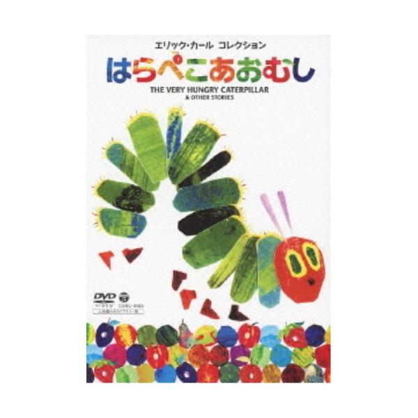 お歳暮 Dvd エリック カール コレクション はらぺこあおむし 上映権付きライブラリー版 キッズ Cobc 60 全国宅配無料 Www Topchiangrai Com