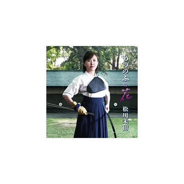 CD/松川未樹/もののふの花 (歌詞付)