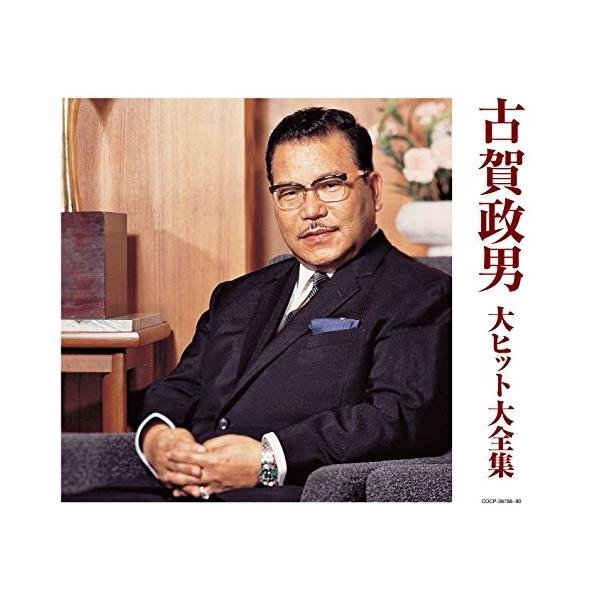 CD/オムニバス/古賀政男 大ヒット大全集
