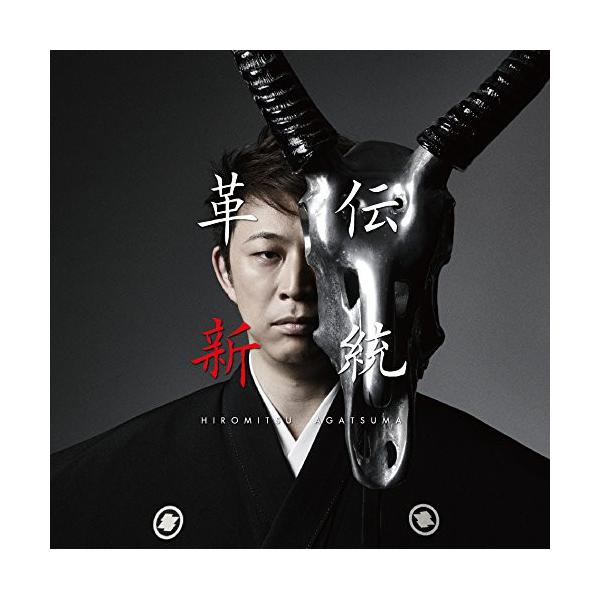 CD/上妻宏光/伝統と革新-起-