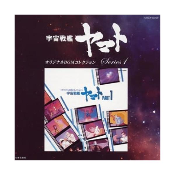 CD/アニメ/宇宙戦艦ヤマト PART1
