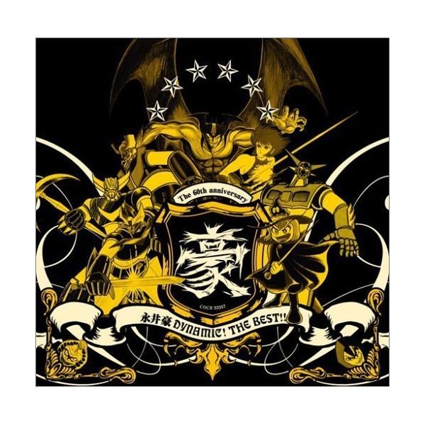 CD/アニメ/永井 豪 ダイナミック!ザ ベスト!! 永井豪作品主題歌集