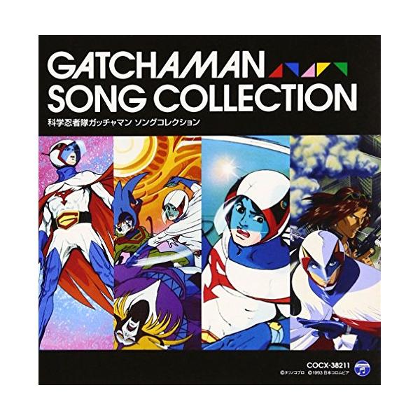 CD/アニメ/科学忍者隊ガッチャマン ソングコレクション