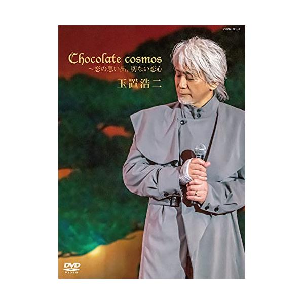 DVD/玉置浩二/Chocolate cosmos 〜恋の思い出、切ない恋心 (DVD+CD)【Pアップ