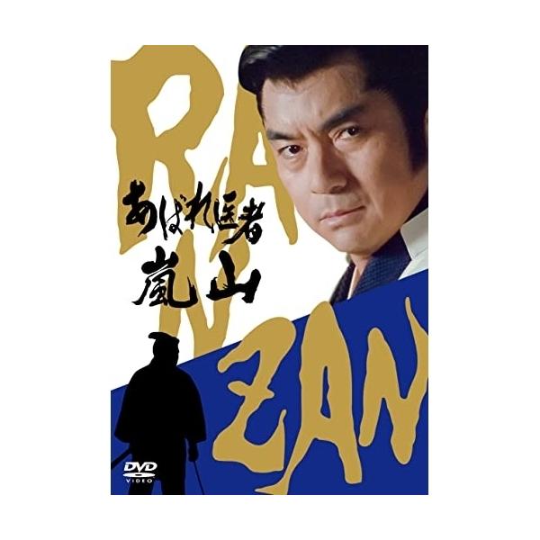 DVD/国内TVドラマ/あばれ医者嵐山