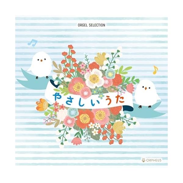 CD/オルゴール/オルゴール・セレクション やさしいうた