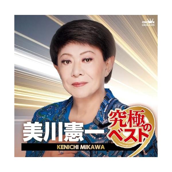 CD/美川憲一/美川憲一 究極のベスト