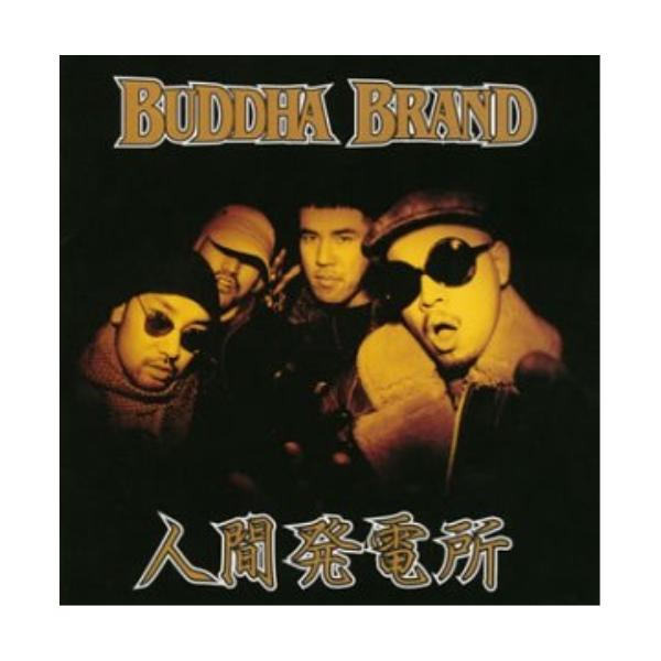 CD/BUDDHA BRAND/人間発電所 (CCCD)