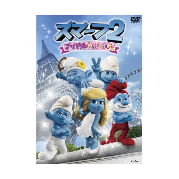 【取寄商品】DVD/キッズ/スマーフ2 アイドル救出大作戦!