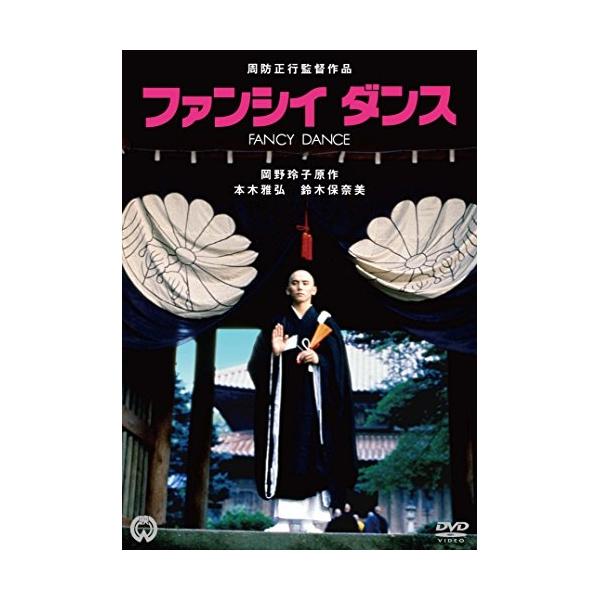 【取寄商品】DVD/邦画/ファンシイダンス (廉価版)