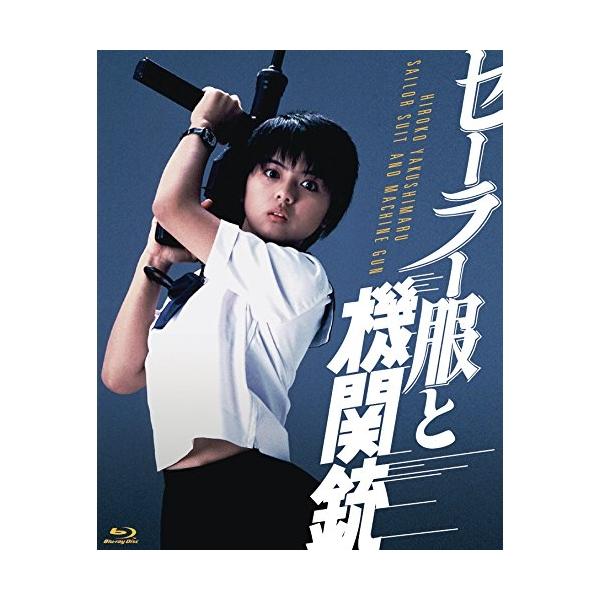 【取寄商品】BD/邦画/セーラー服と機関銃(Blu-ray) (4K Scanning Blu-ray)【Pアップ