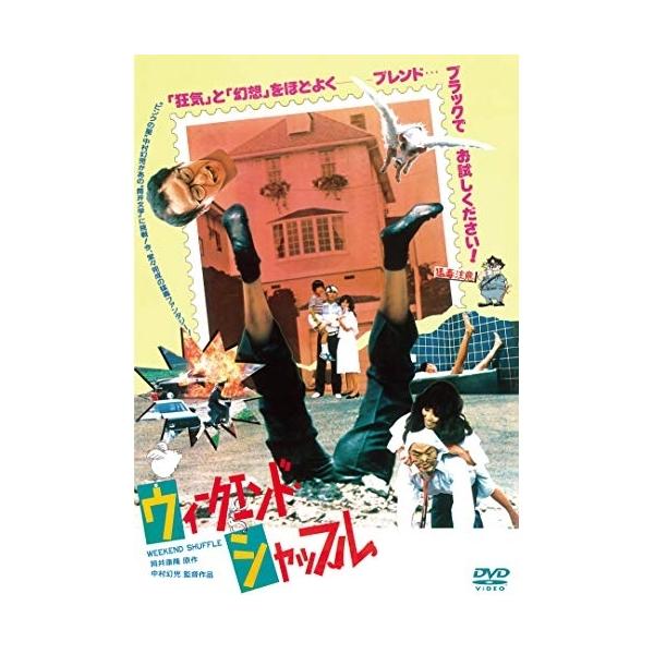 ★DVD/邦画/ウィークエンド・シャッフル HDニューマスター【Pアップ