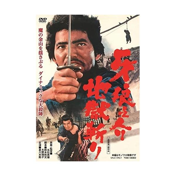 【取寄商品】DVD/邦画/牙狼之介 地獄斬り