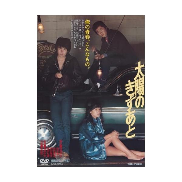 【取寄商品】DVD/邦画/太陽のきずあと