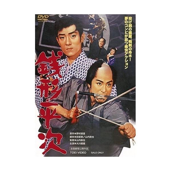 銭形平次/大川橋蔵[DVD]【返品種別A】