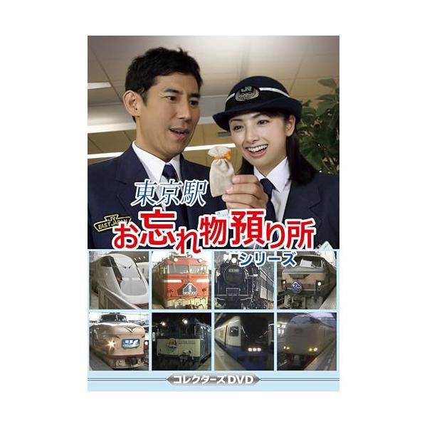 【取寄商品】DVD/国内TVドラマ/東京駅お忘れ物預り所シリーズ コレクターズDVD【Pアップ