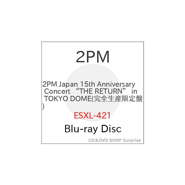 ▼BD/2PM/2PM Japan 15th Anniversary Concert ”THE RETURN” in TOKYO DOME(Blu-ray) (本編ディスク+特典ディスク) (完全生産限定盤)【Pアップ