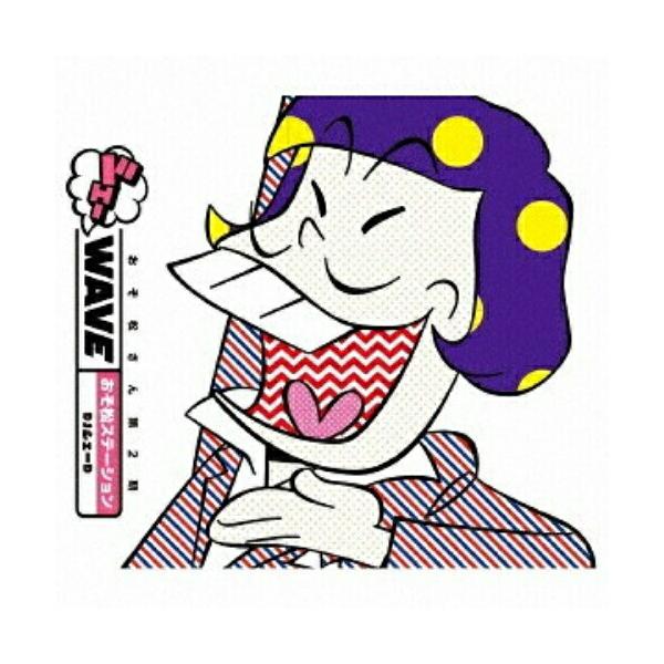 Cd 鈴村健一他 おそ松さん第2期 シェーwave おそ松ステーション Djシェーd Eyca Surpriseflower 通販 Yahoo ショッピング