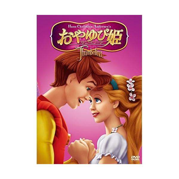 【取寄商品】DVD/キッズ/おやゆび姫 サンベリーナ