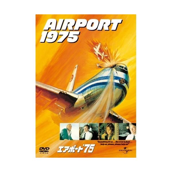 DVD/洋画/エアポート'75