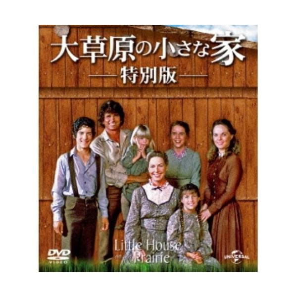 【取寄商品】DVD/海外TVドラマ/大草原の小さな家 特別版 バリューパック【Pアップ