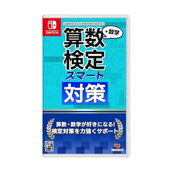 (送料無料) (追跡番号あり・取寄商品) ニンテンドー/算数検定スマート対策+数学検定/Nintendo Switch ソフト