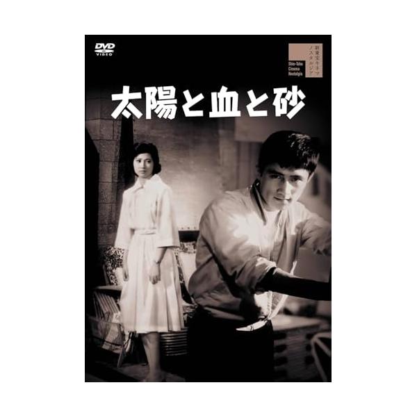 【取寄商品】DVD/邦画/太陽と血と砂