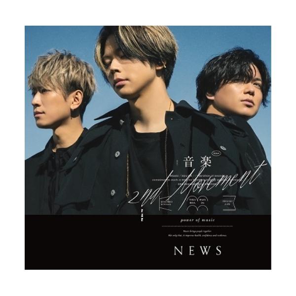 CD/NEWS/音楽 -2nd Movement- (通常盤)