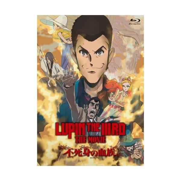DVD/劇場アニメ/LUPIN THE IIIRD THE MOVIE 不死身の血族 (通常版)