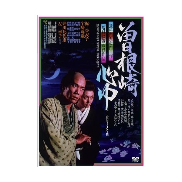 DVD/邦画/曽根崎心中(HDニューマスター版) (廉価版)【Pアップ