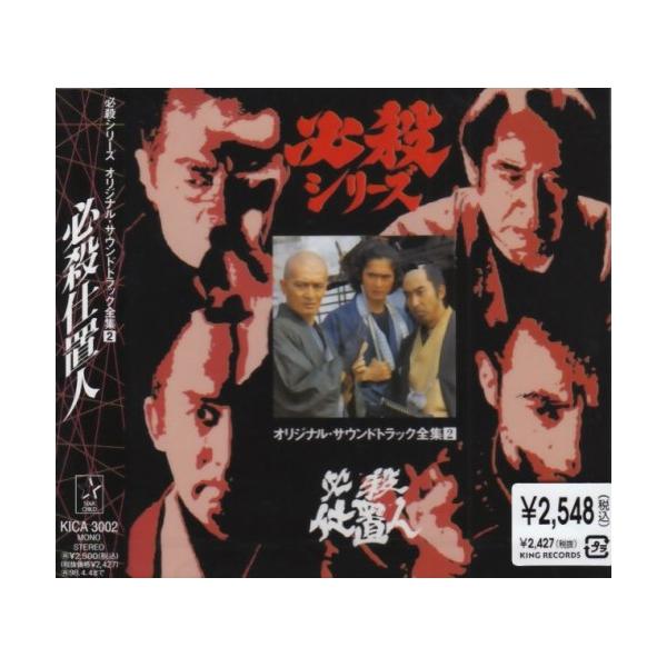 三井由美子 他 / 必殺仕置人 [CD]