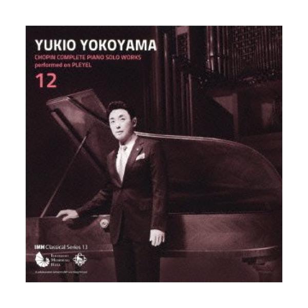 [Release date: November 23, 2011]横山幸雄 (ヨコヤマユキオ よこやまゆきお)2011年11月23日 発売上野学園石橋メモリアルホール=キングレコード共同制作プロジェクト第3弾。2010年10月17日のショパ...
