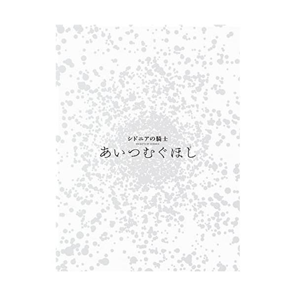 BD/劇場アニメ/シドニアの騎士 あいつむぐほし(Blu-ray) (Blu-ray+2CD) (初回限定版)