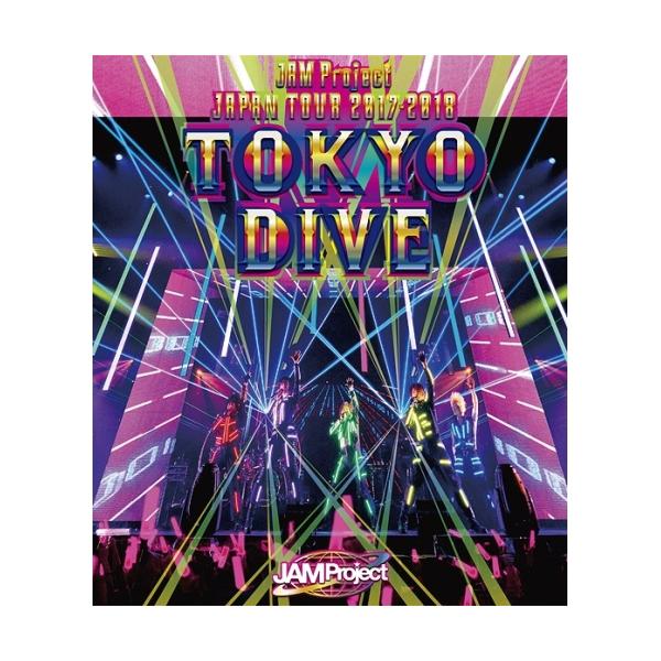 【取寄商品】BD/JAM Project/JAM Project JAPAN TOUR 2017-2018 TOKYO DIVE(Blu-ray) (本編ディスク+特典ディスク)
