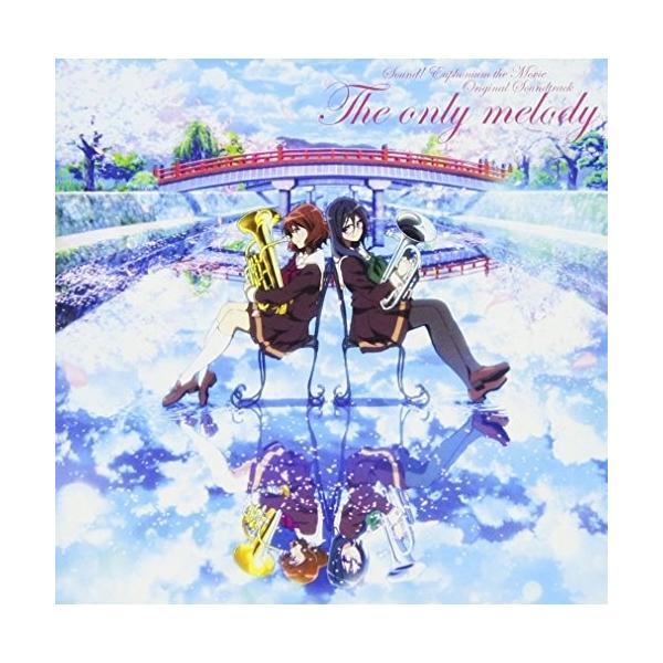 【取寄商品】CD/松田彬人/『劇場版 響け!ユーフォニアム〜届けたいメロディ〜』オリジナルサウンドトラック The only melody【Pアップ