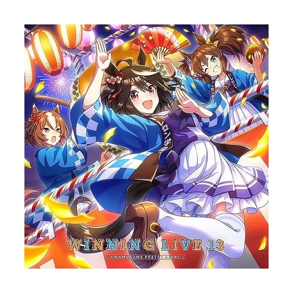 【取寄商品】CD/ゲーム・ミュージック/『ウマ娘 プリティーダービー』WINNING LIVE 13