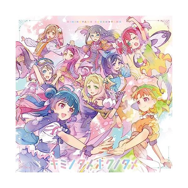 【取寄商品】CD/Aqours/キミノタメボクノタメ